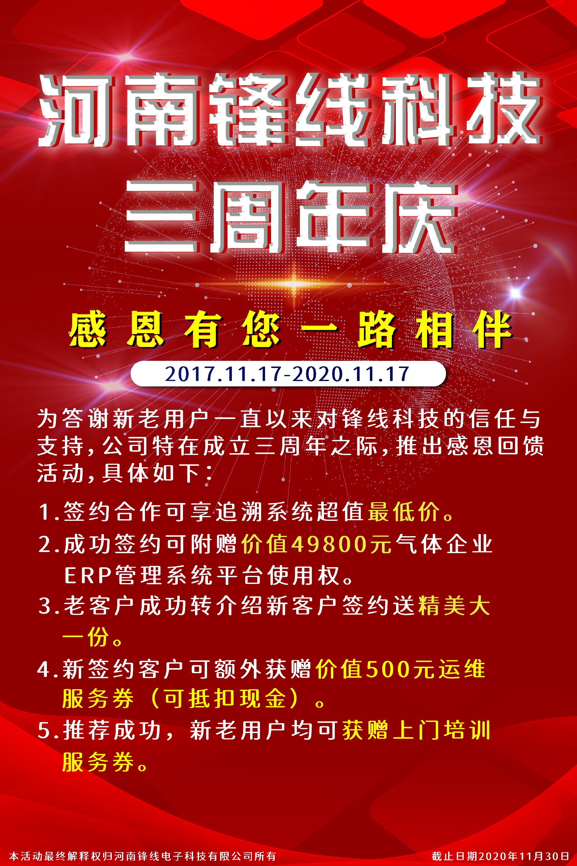 三周年庆图 - 红色副本确认版.jpg