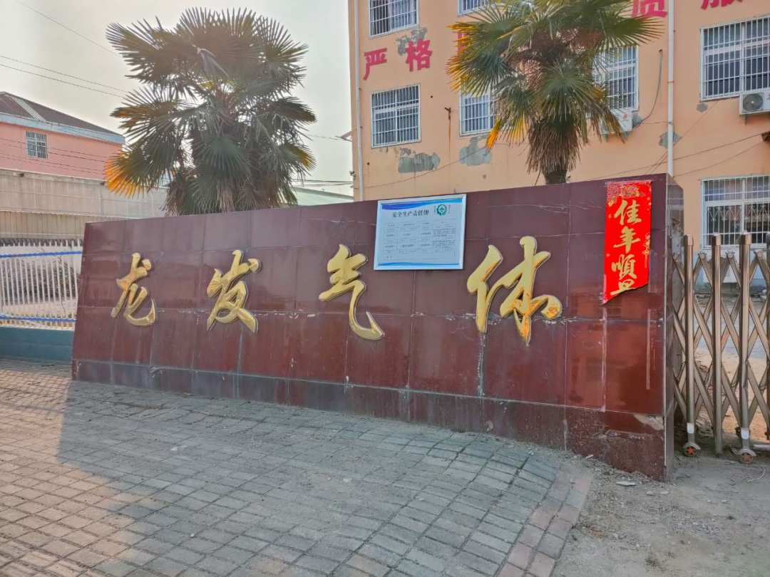 上蔡龙发气站